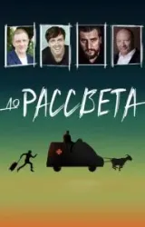 Постер к сериалу До рассвета