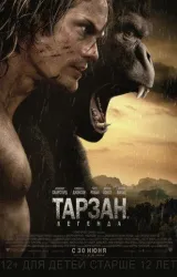 Постер к сериалу Тарзан. Легенда 2