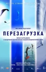 Постер к сериалу Перезагрузка