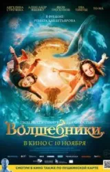 Постер к сериалу Волшебники