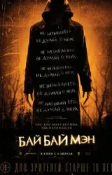 Постер к сериалу БайБайМэн