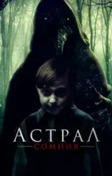 Постер к сериалу Астрал. Сомния