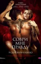 Постер к сериалу Соври мне правду