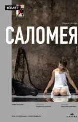 Постер к сериалу Саломея