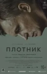 Постер к сериалу Плотник