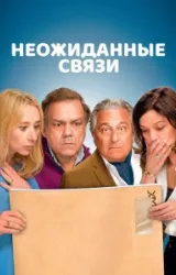 Постер к сериалу Неожиданные связи