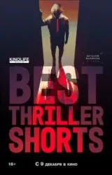 Постер к сериалу Best Thriller Shorts 2