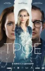 Постер к сериалу Трое