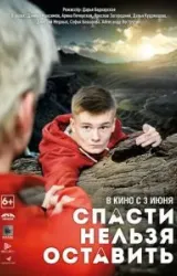 Постер к сериалу Спасти нельзя оставить