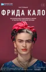 Постер к сериалу Фрида Кало