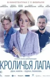 Постер к сериалу Кроличья лапа