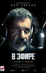 Постер к сериалу В эфире