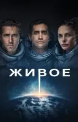 Постер к сериалу Живое