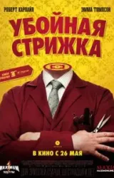 Постер к сериалу Убойная стрижка