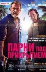 Постер к сериалу Парни под прикрытием