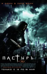 Постер к сериалу Пастырь 2