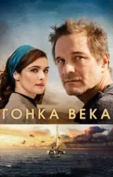 Постер к сериалу Гонка века