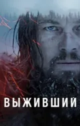 Постер к сериалу Выживший