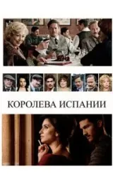 Постер к сериалу Королева Испании