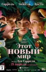 Постер к сериалу Этот новый мир