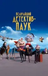 Постер к сериалу Величайший детектив-паук