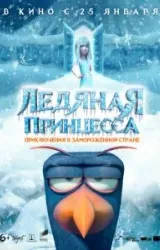 Постер к сериалу Ледяная принцесса