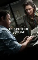 Постер к сериалу Секретное досье