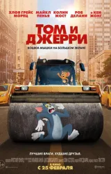 Постер к сериалу Том и Джерри