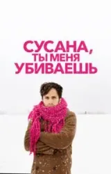 Постер к сериалу Сусана, ты меня убиваешь