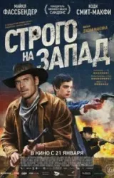 Постер к сериалу Строго на запад