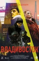 Постер к сериалу Владивосток