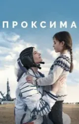 Постер к сериалу Проксима