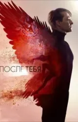 Постер к сериалу После тебя