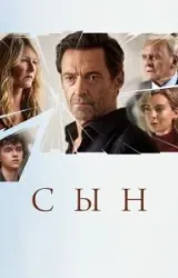 Постер к сериалу Сын