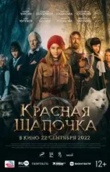 Постер к сериалу Красная Шапочка