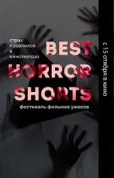 Постер к сериалу Best Horror Shorts 2020