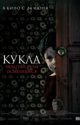 Постер к сериалу Кукла