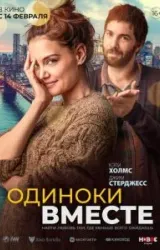 Постер к сериалу Одиноки вместе