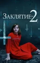 Постер к сериалу Заклятие 2