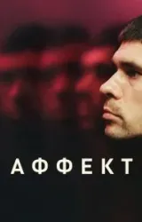 Постер к сериалу Аффект