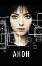 Постер к сериалу Анон