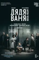 Постер к сериалу Дядя Ваня