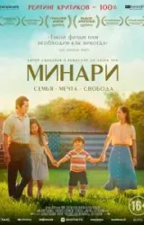 Постер к сериалу Минари