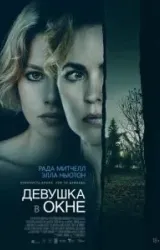 Постер к сериалу Девушка в окне