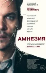 Постер к сериалу Амнезия