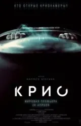 Постер к сериалу Крио