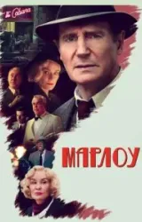 Постер к сериалу Марлоу