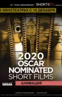 Постер к Oscar Shorts 2020 - Анимация