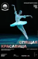 Постер к Спящая красавица