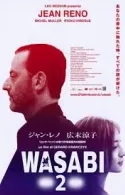 Постер к Васаби 2